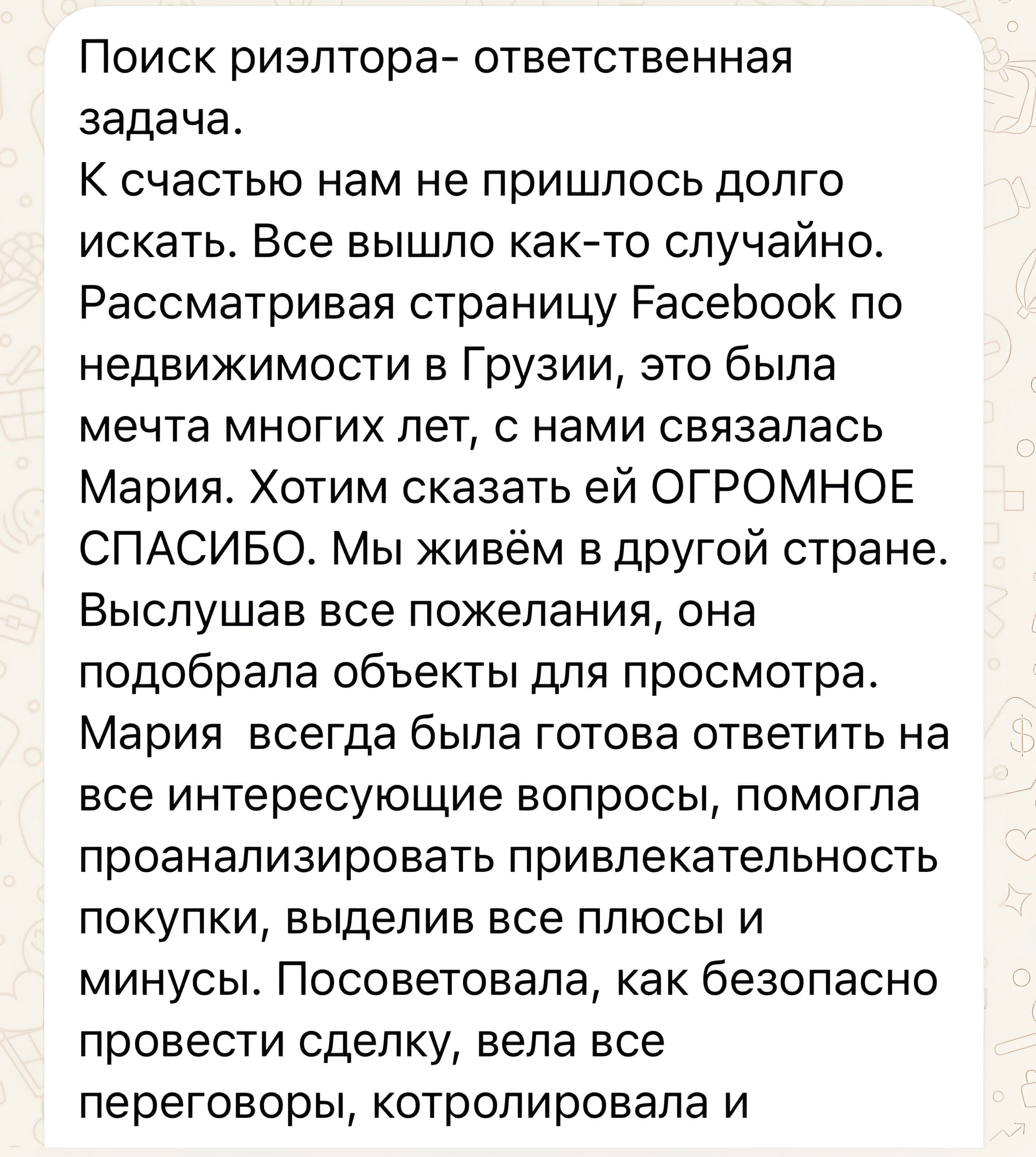 Отзыв клиента о покупке недвижимости в Батуми 7