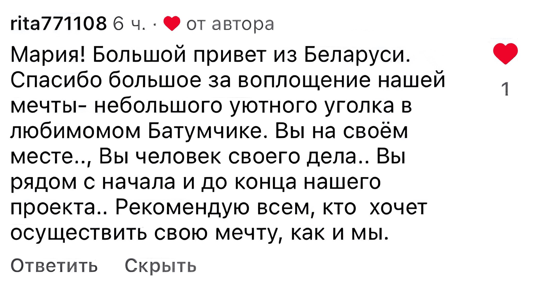 Отзыв клиента о покупке недвижимости в Батуми 2