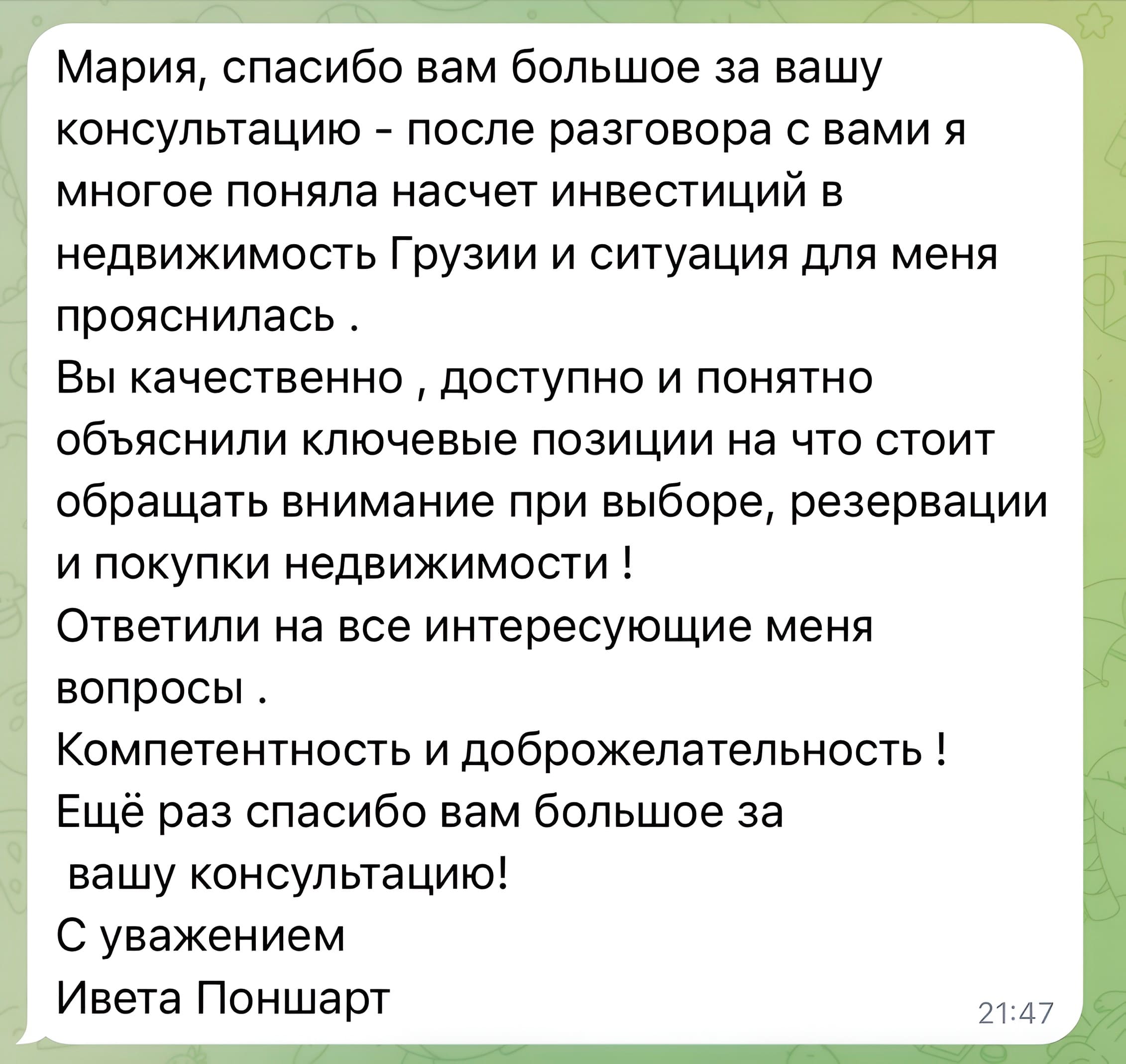 Отзыв клиента о покупке недвижимости в Батуми 3